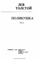 Lev Tolstoy. Polikushka [@kitoblar1].pdf